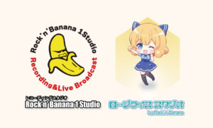 ロックンバナナスタジオ/ロープライススタジオ　見学会