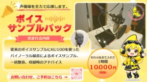 ボイスサンプルパック