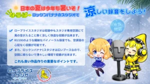 【冷房完備】真夏も快適な録音環境をご提供いたします